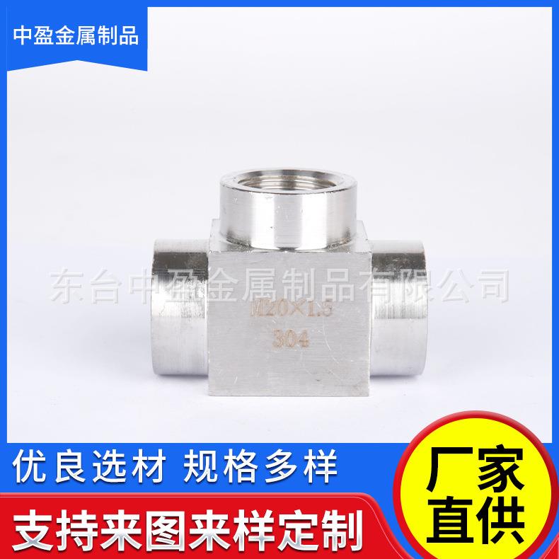 漏304不锈钢高压三ZFB通纹接头内螺内牙4分n15dM20*1.5密封防双头