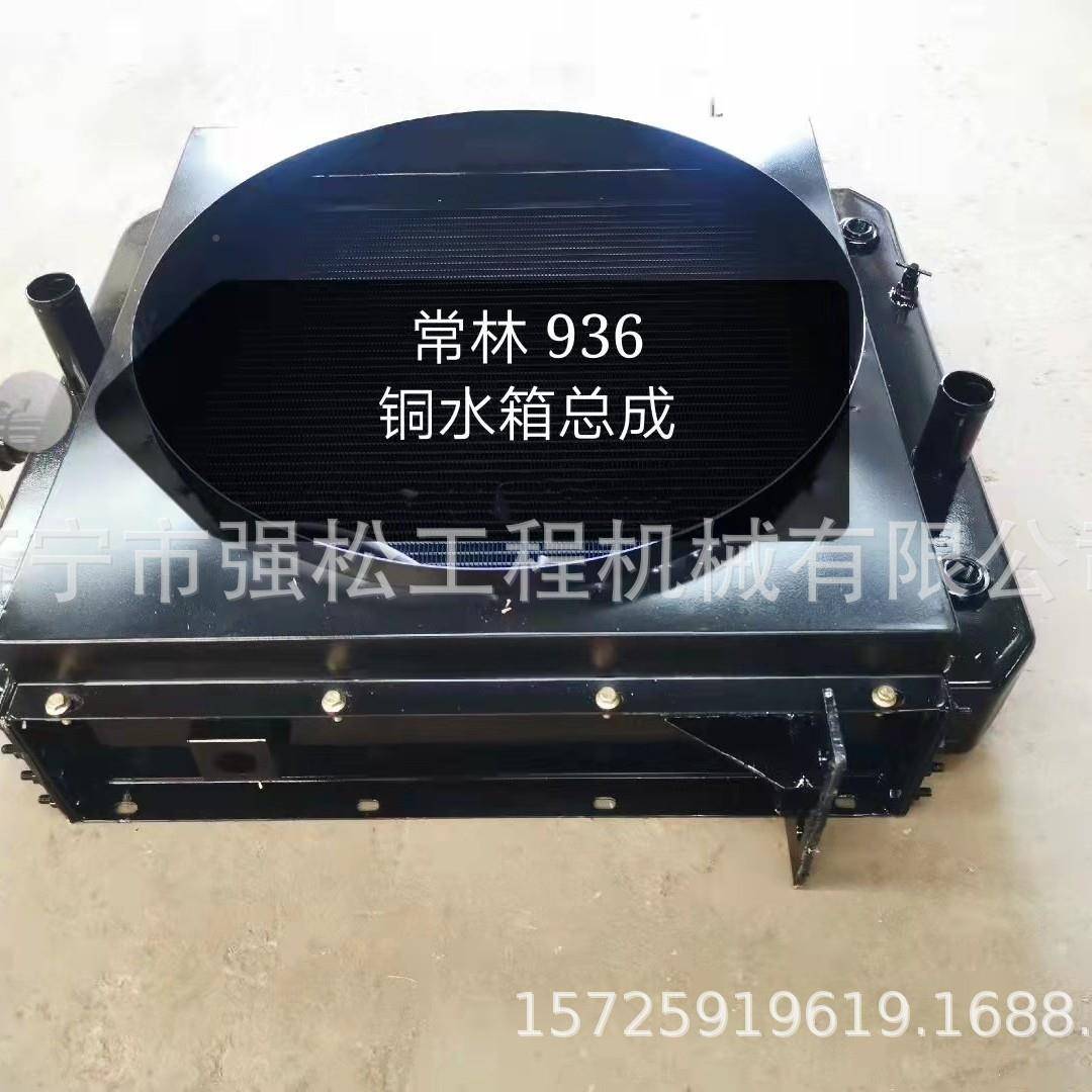 常林936铜水箱总成散热器总成全装载机变车CTF配件速箱发电机