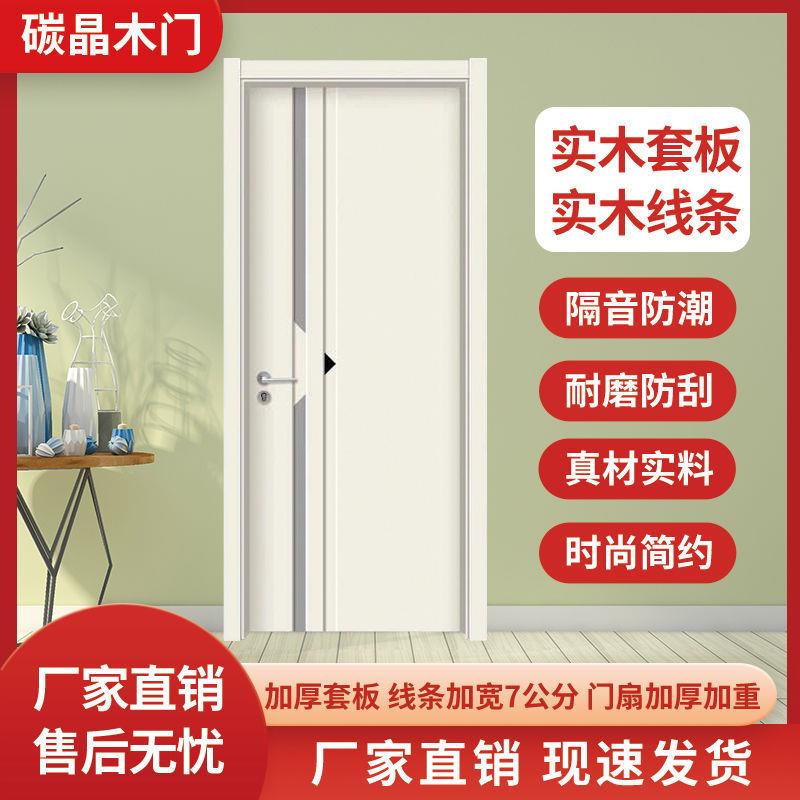 款简木869全门实木门套新白色整套卧室门室内门碳晶约免漆房间门