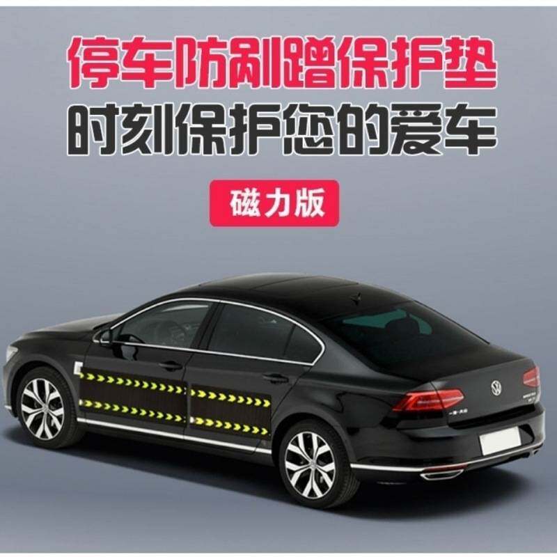 C1Y汽车车门防撞防护磁力保护垫防撞胶条防刮条磁吸加厚款停车防