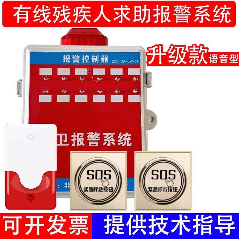 残疾人卫生间求助报警系统残卫控制器厕所一键紧急按钮呼叫报警器