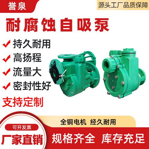 FPZ增聚吸丙烯强泵耐腐YWK蚀酸碱化工泵自泵耐FP离心泵泵头抽污水