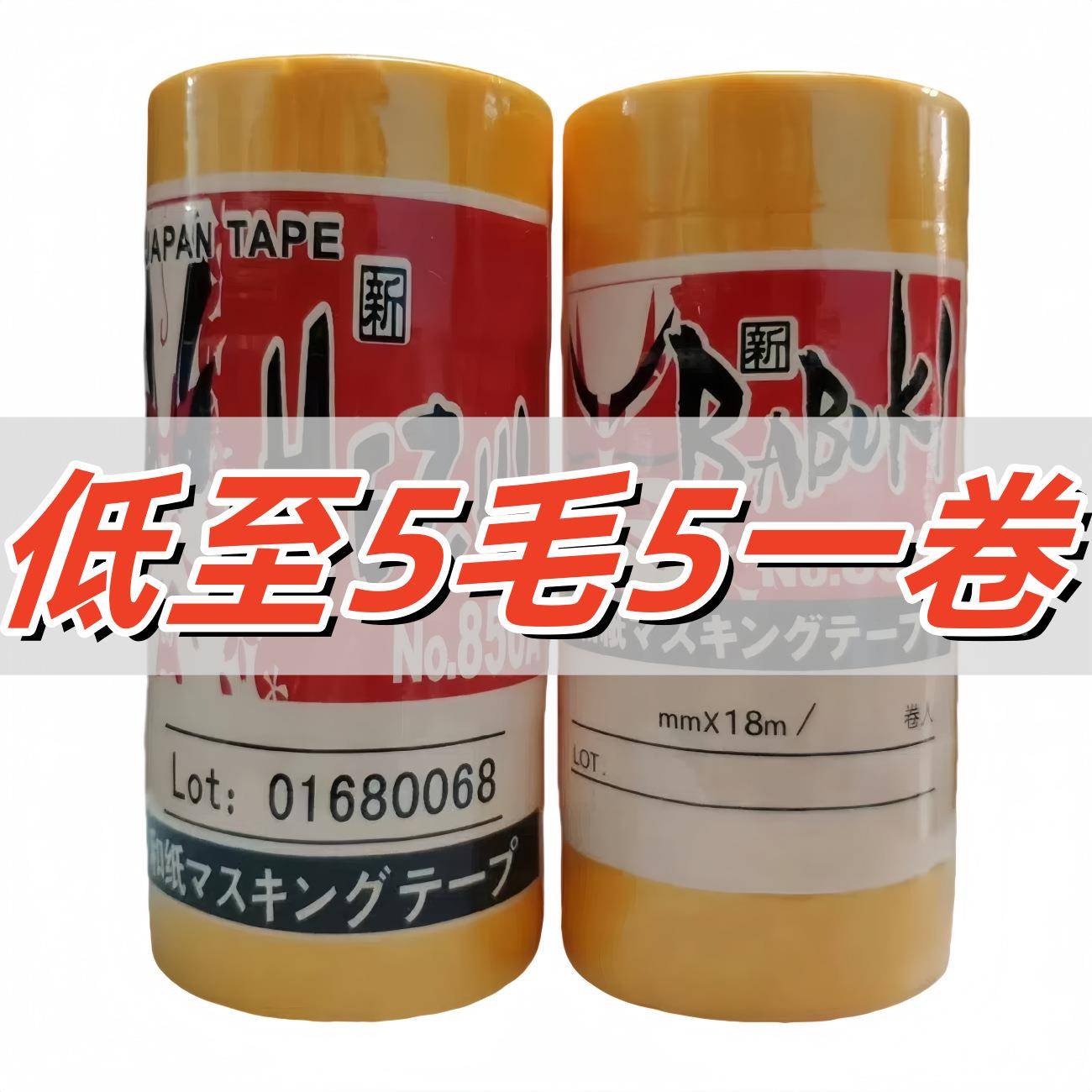 整02箱装美纹纸和纸带汉德胶克高/弱粘修美缝喷漆遮盖普分色纸