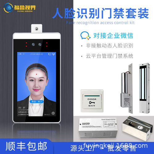 人脸识别智能磁力锁电磁锁办公室门禁系统考勤机打卡工厂直发测温