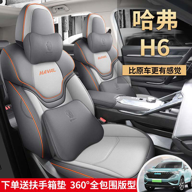 专用哈弗H6 23-24哈佛H6第三代运动版汽车坐垫四季全包座套座椅套