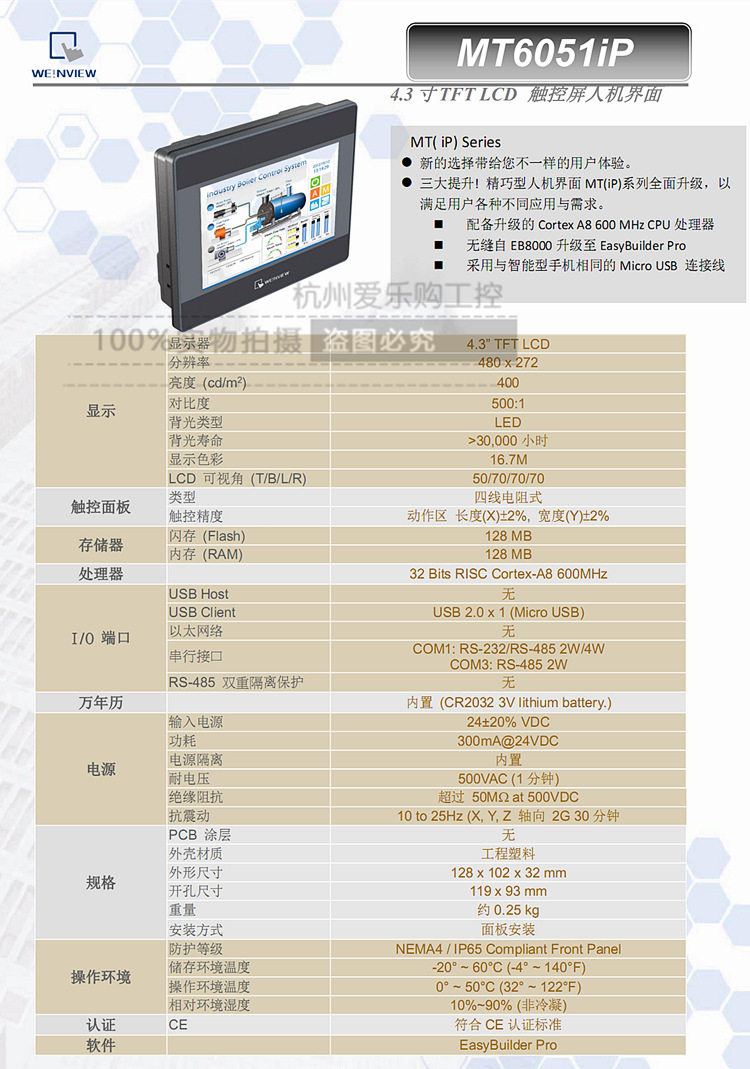 现货威纶通触摸屏4.3寸MT6051iP替代TK6050iPMT6050iP维纶通
