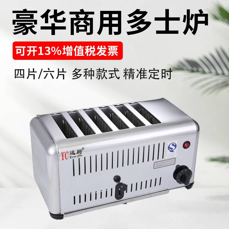 商用多士炉烤面包机4片6片热压吐司机肉馍加热机三明治早餐烘烤机