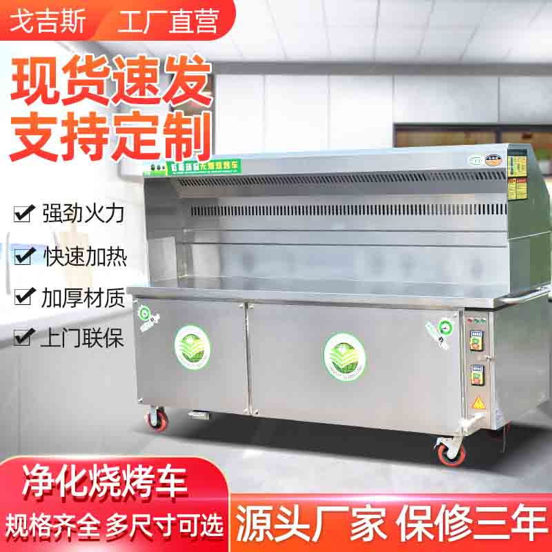 商用不锈钢净化烧烤车 餐厅厨房烧烤炉 路边摊烤串木炭户外烧烤车