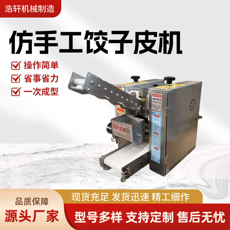 仿手工饺子皮机包子皮机春卷皮烧麦皮压面皮机商用电动压皮机