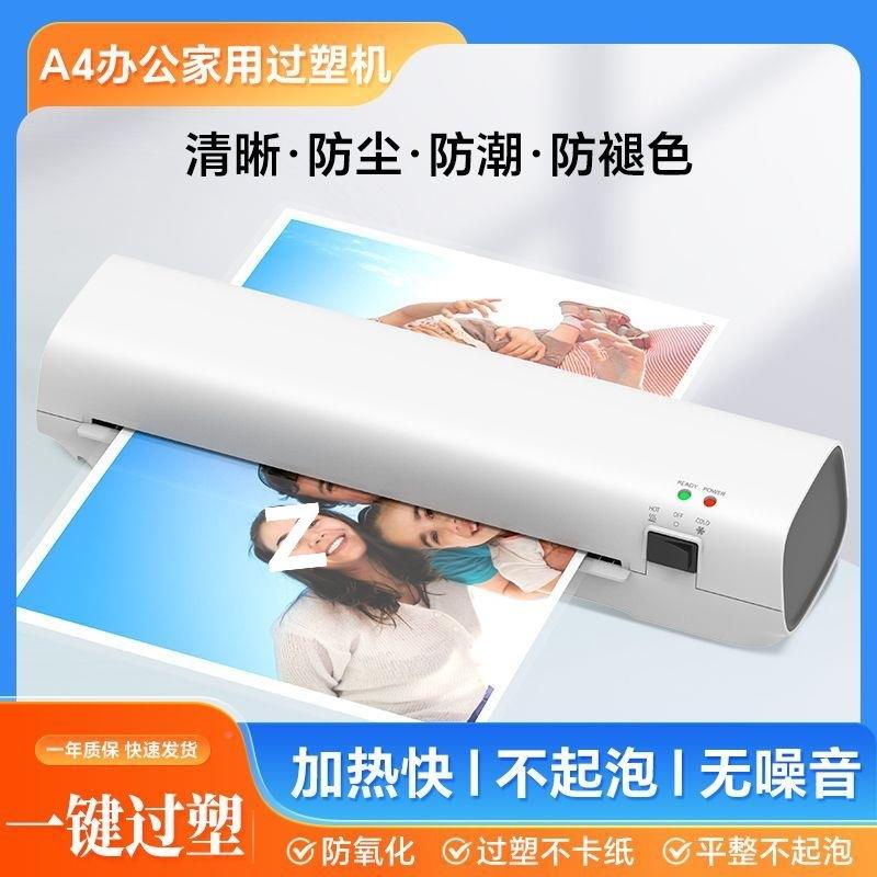 塑封机家用型片过塑机相片胶机a4通用过办公封塑机文件压A4塑封机