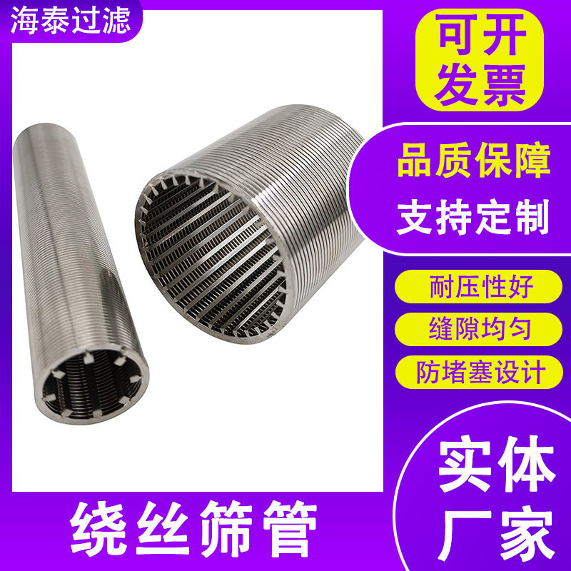 绕丝筛管304不锈钢楔形绕丝滤水管T型绕丝筛管井下防砂地热井滤管