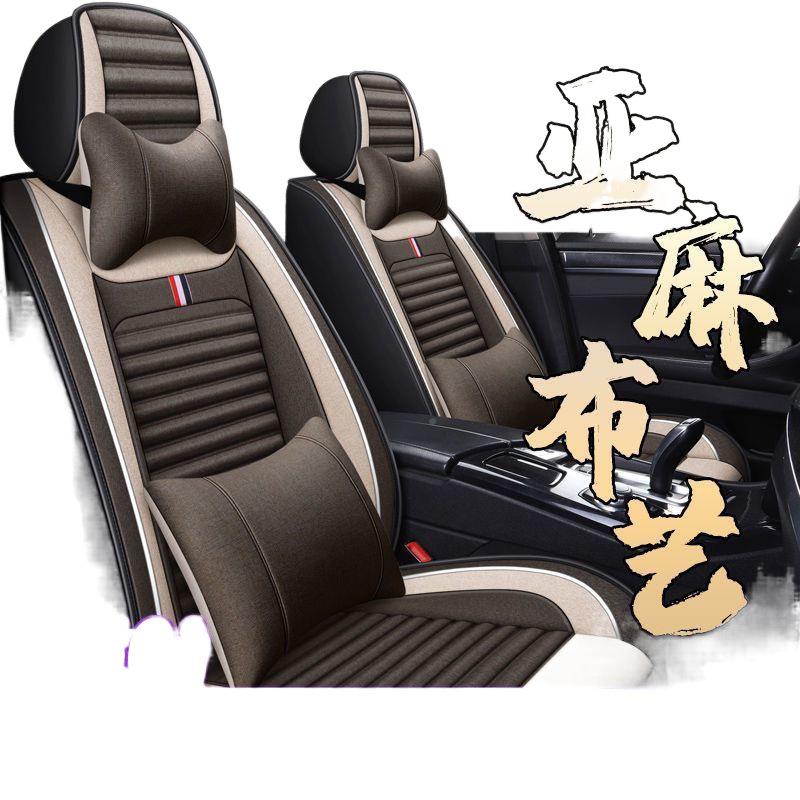 新全五包座全围亚麻汽车坐垫四季通用布艺座椅套970小款车座套包