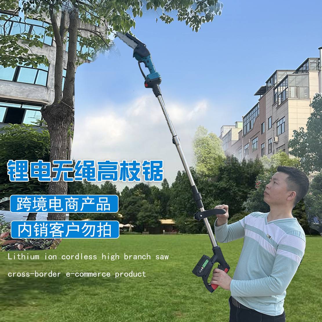 跨境充电式锂电高枝锯链锯园林修枝剪高枝杆高空修枝锯电动高枝锯