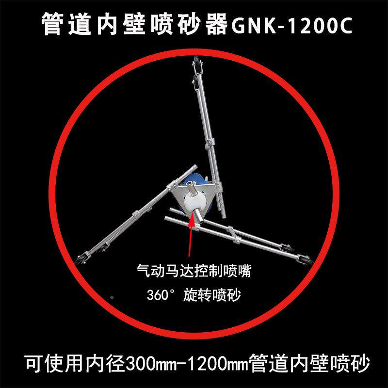 30-120GNK-1200内0mm壁管道内0喷砂器壁除锈机钢管内孔喷砂除焊渣