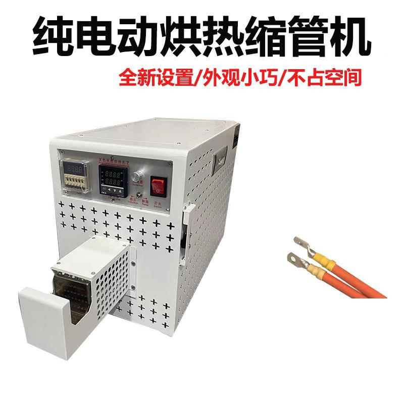 纯电动智能CPO热烘缩缩管机迷你热烤箱热缘管绝套管电动烘烤机烤