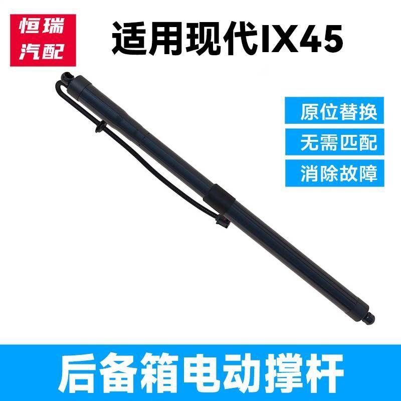 途胜胜IX45越瑞圣达菲I达40电动403格后尾门后备格箱支撑杆途胜L