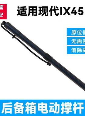 途胜胜IX45越瑞圣达菲I达40电动403格后尾门后备格箱支撑杆途胜L