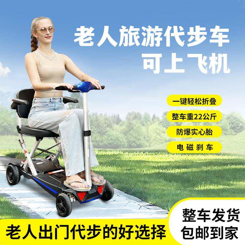 斯途玛型新款户外可折叠老人代步车轮智H能用旅行代步轻家便四小