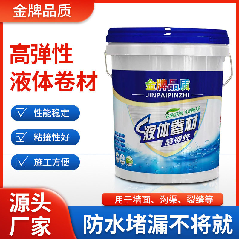 高弹性液体防水卷材橡胶沥青防水涂料高聚物改性沥青防水涂料