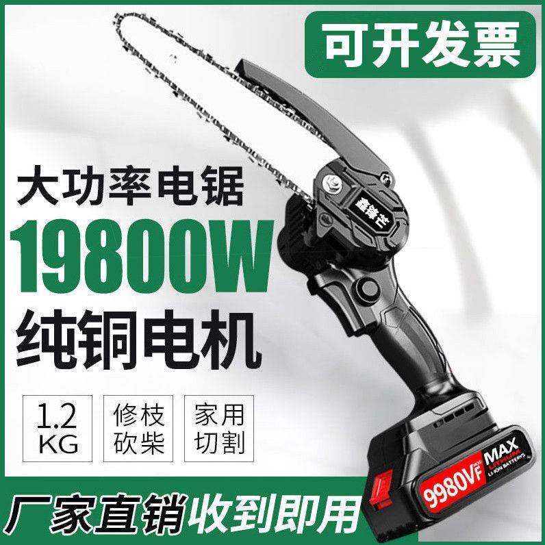 首单直降】电锯家用小型手持锯柴充电式锂电小单手锯户外伐木锯树