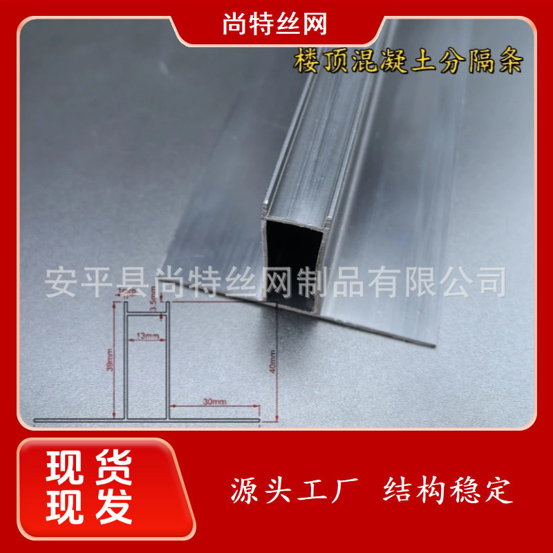 屋面分隔缝条4公分高度混凝土分割条PVC建筑屋顶水泥分隔条阻水条