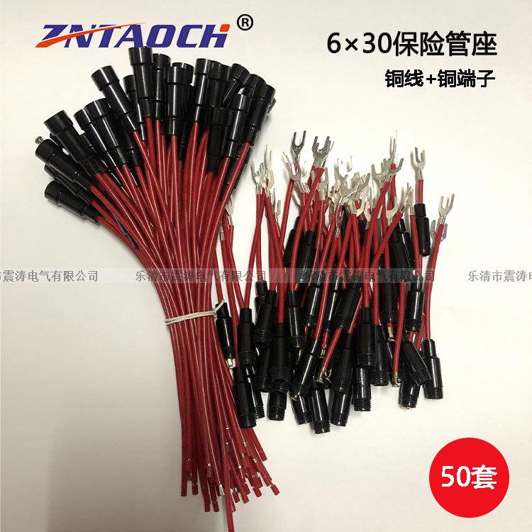 保险管座6×30 带线带弹簧 引线套管 保险丝座 带电线车用保险丝