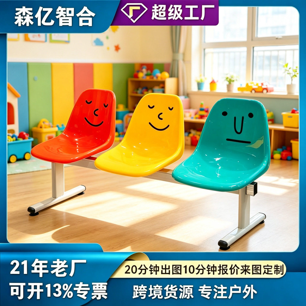 网红笑脸贴塑料面等候排椅三人位临时座椅可拼色商场理发店门口
