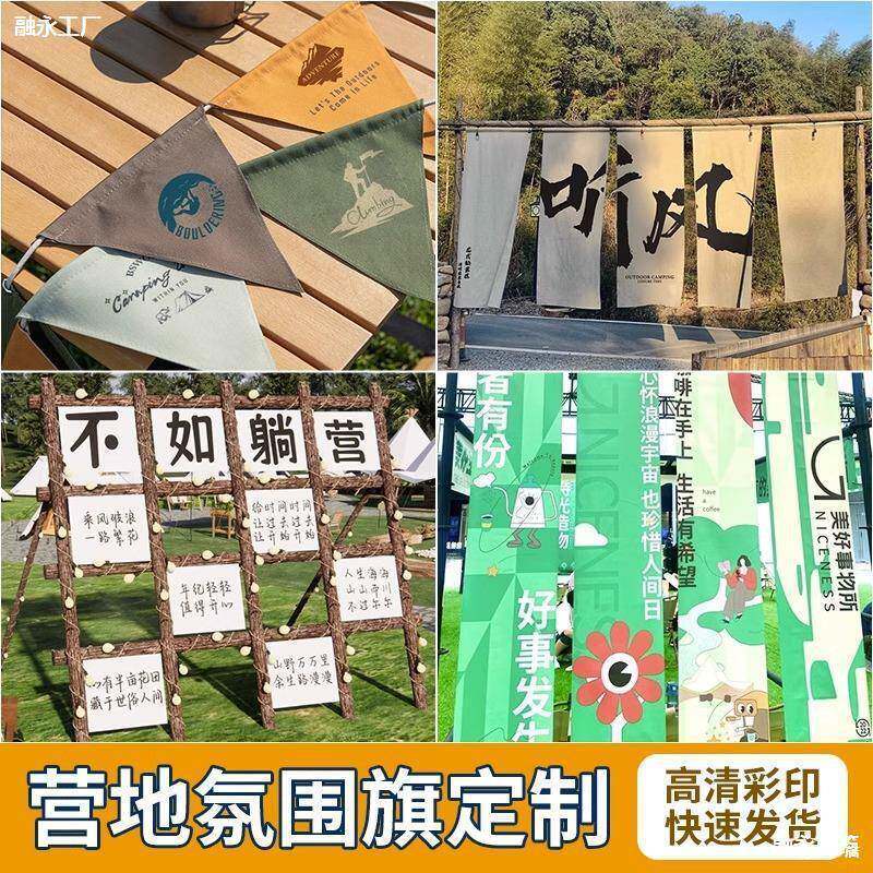露营横幅野营基地招牌门头旗子市集装饰帆布条彩旗户外氛围彩色挂