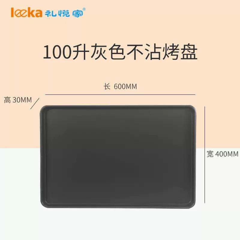 商用烤箱配件80-100-120L用烤盘长方形烘焙磨具蛋挞蛋糕面包托盘