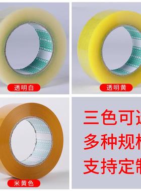 整箱大卷透明米黄胶带宽封4.胶5cm封包装箱打包带口胶MQF纸胶布