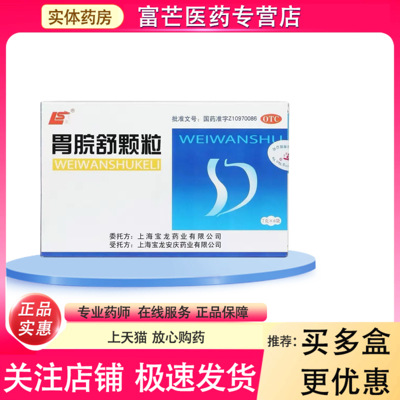【上龙】胃脘舒颗粒7g*6袋/盒