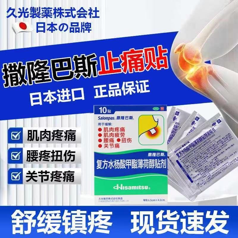 复方水杨酸甲酯薄荷醇贴剂 10贴/盒肌肉疼痛腰痛腿痛扭伤关节疼痛