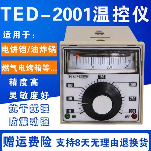 TED-2001 E K 0-300/400度烘箱烤箱温控表电饼铛温控仪温度控制器