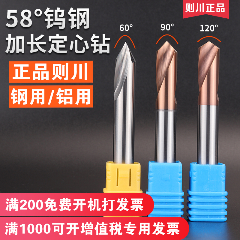 加长钨钢定心钻涂层中心开点孔钻60度 90度L 120度合金倒角定位钻
