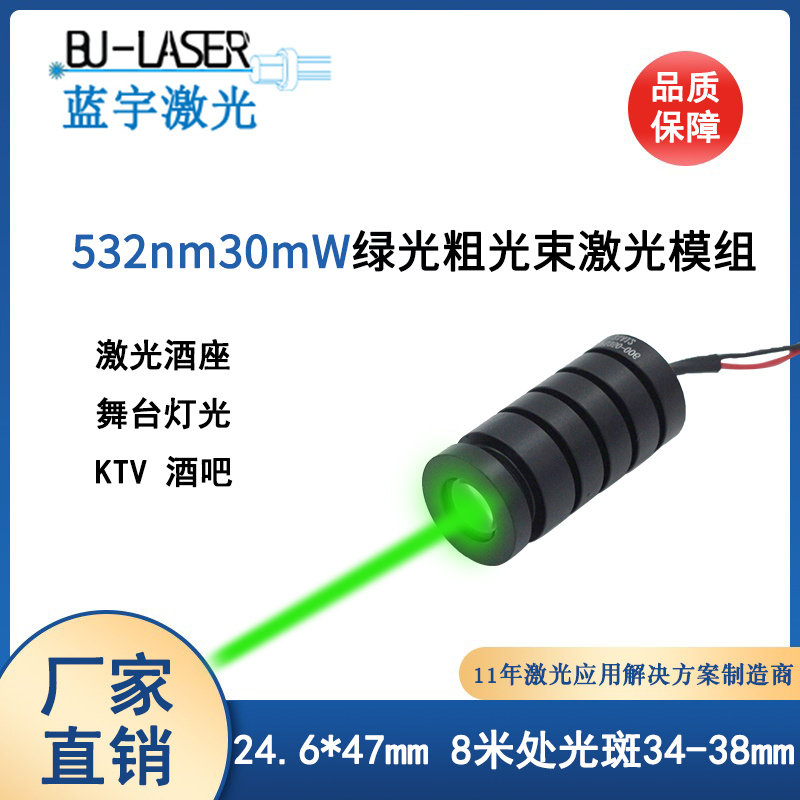 532nm3f0mw绿光激光灯模组粗光束舞台灯激光器激光发光酒座灯模组