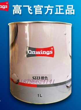 高飞2K调漆色母S103通红S104鲜红S105棕红S223橙色S320中黄调色配
