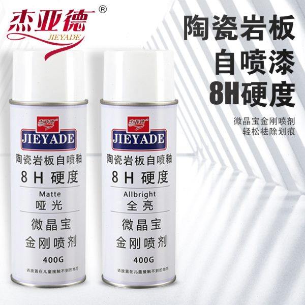 瓷砖岩板大理石材维修补纳米自喷釉亮光哑光釉无雾化消雾剂自喷漆,基础建材,瓷砖漆,淘宝优惠券,粉丝福利购,淘宝优惠卷
