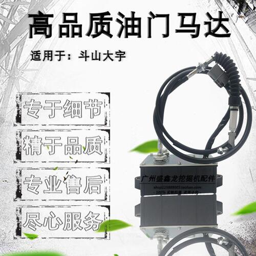 斗山大宇DH150/220/225/258/300/370-5-7挖掘机油门电机加油马达