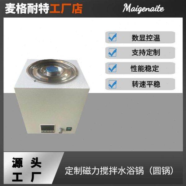 磁力搅拌水浴锅圆锅 按客户需求制作,五金/工具,其它仪表仪器,淘宝优惠券,粉丝福利购,淘宝优惠卷