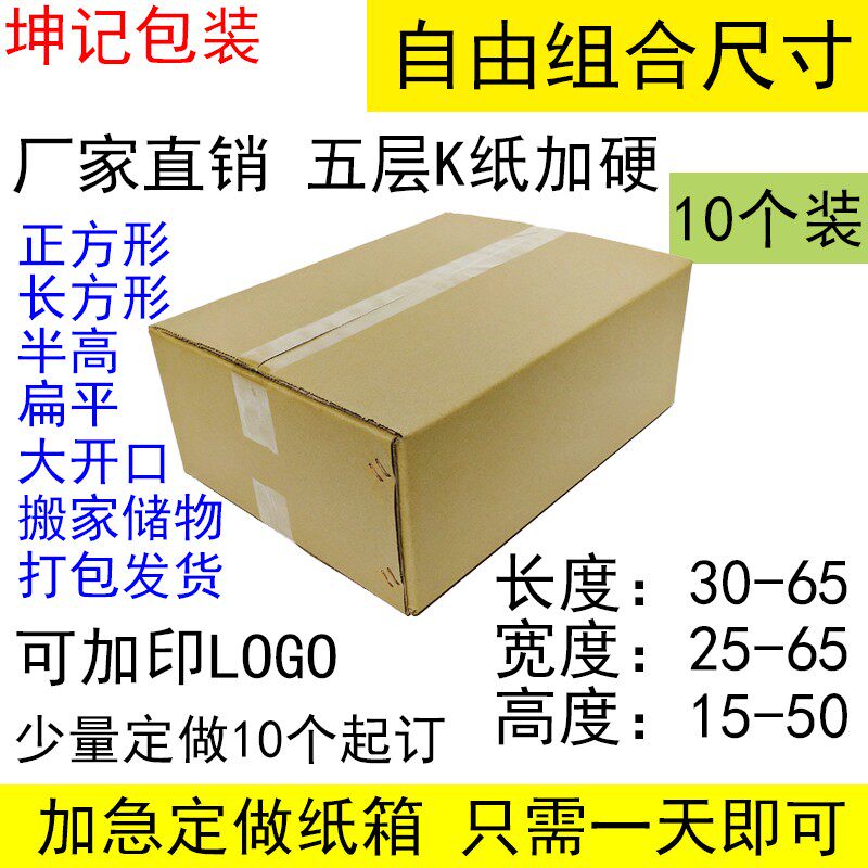 五层长正方形扁平半高发货搬家硬纸箱20*25*30*3K5*40*45*50*55*6