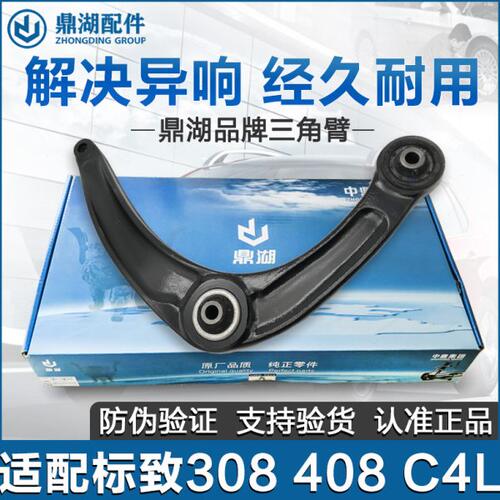 鼎湖适配标致308/408/3008/雪铁龙C4L汽车三角臂下支臂下摆臂衬套