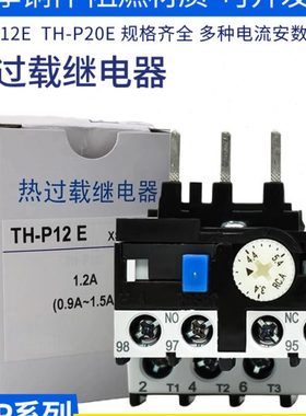 热过载继电器TH-P12E保护器3.3A/5-8A/6.5A/11A/15A/18/TH-P20