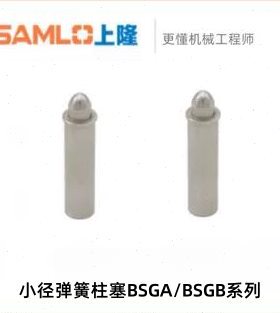 上隆原装小径弹簧柱塞BSGA/BSGB-D1.5/2/3/4/5-S1.5/3/4/6/8/9/12
