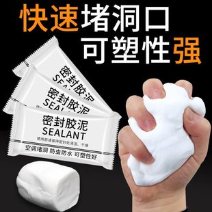 白色空调孔密封胶泥堵塞洞口神器厨房下水道堵口堵洞防水堵漏泥