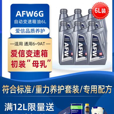 爱信(AISIN)通用全系6-9AT变速箱油DEXRON VI自动挡波箱油AFW6G6L