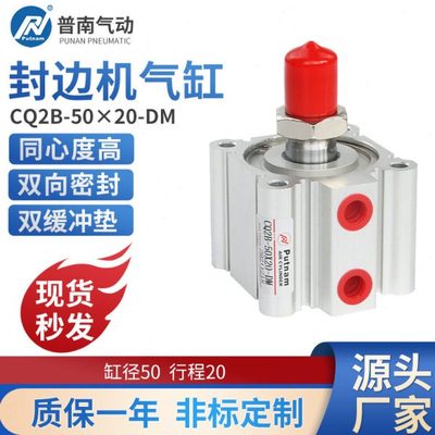 极东南兴封机边迷你薄型putnam普南气缸气动配件大全CQ2B-50X20DM
