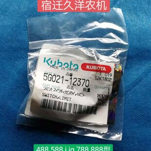 888收割机切草器粉碎机安全防堵草防堵塞开关 588 久保田488