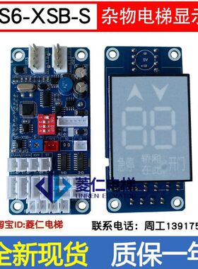 杂物电梯显示板/外呼板/733844A/S6/S9/HK-XSB-S/全新现货