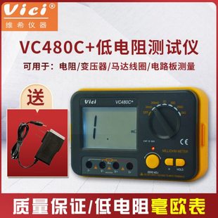 维希特VC480C型数字毫欧表VICI微欧表精确到0.01低电阻测试仪电源