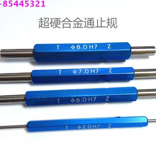钨钢通止规合金光滑量规H7双头塞规钨钢针规量棒销式塞规+-0.001